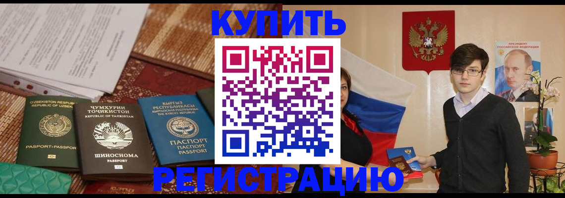 прописка регистрация в Санкт-Петербурге
