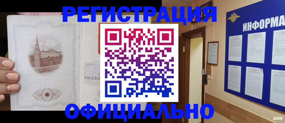 прописка штамп в Санкт-Петербурге